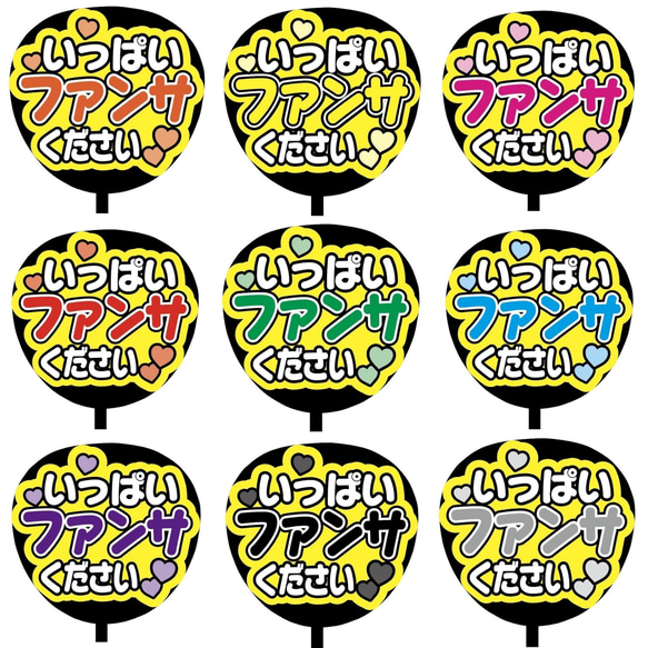 ファンサうちわ カンペうちわ 即購入可】ファンサうちわ文字 カンペうちわ 規定内サイズ いっぱい