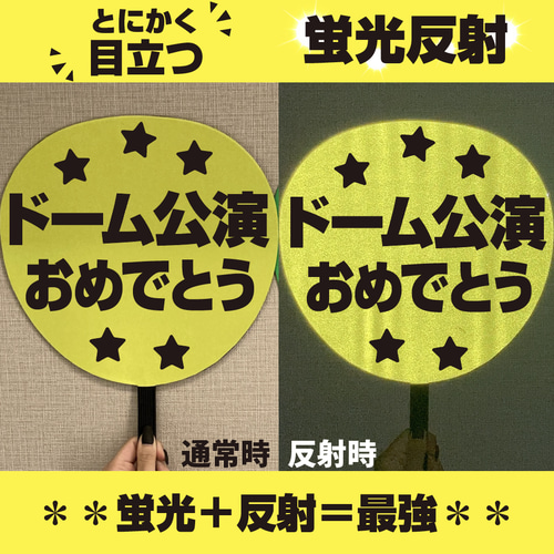 勝利 文字うちわ 規格外 反射板使用 切り文字 【勝】 サイズ：3L(うちわ最大サイズ) 素材