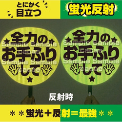 即購入可】ファンサうちわ 規定内サイズ ドーム 蛍光反射シート 全力の