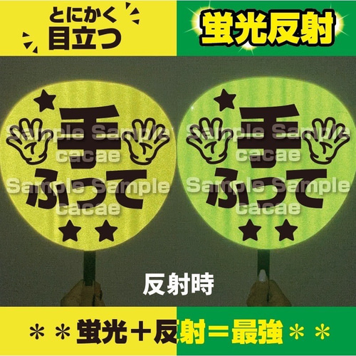 即購入可】ファンサうちわ 規定内サイズ 蛍光反射シート ドーム 手ふっ