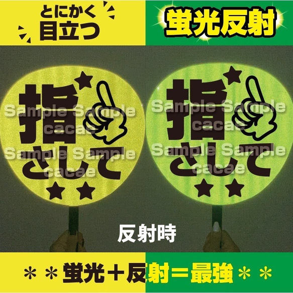 即購入可】ファンサうちわ 規定内サイズ 蛍光反射シート 指さし