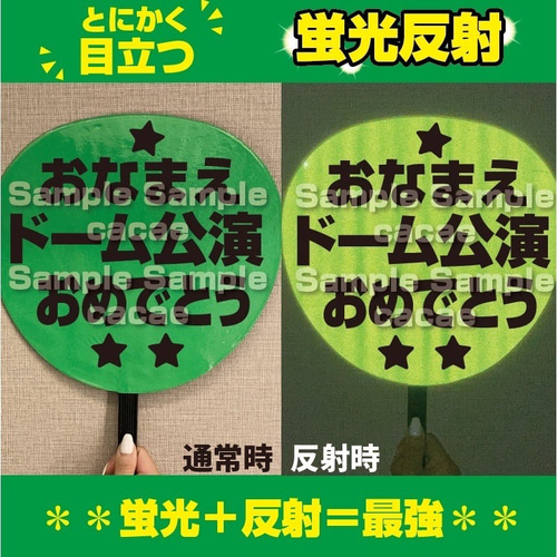 勝利 文字うちわ 規格外 反射板使用 勝利 文字うちわ 規格外 反射板使用 アイドル