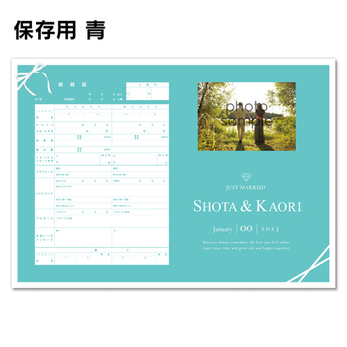 No.43 ティファニー ブルー 婚姻届【提出・保存用 2枚セット】 PDF