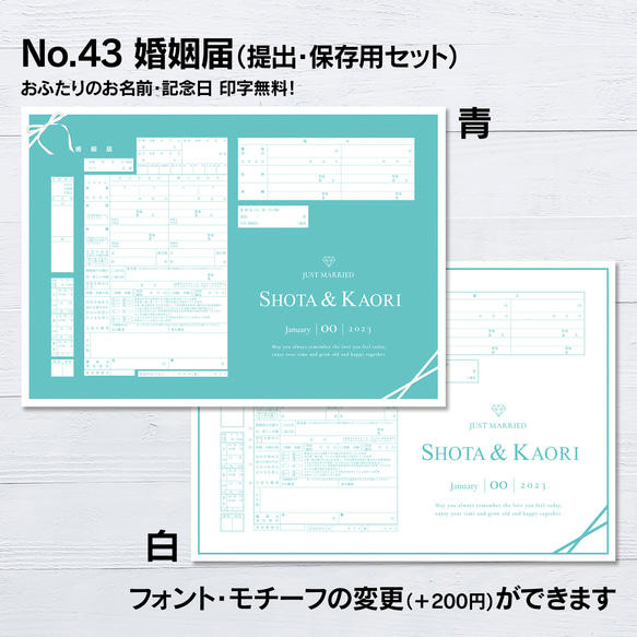 No.43 ティファニー ブルー 婚姻届【提出・保存用 2枚セット