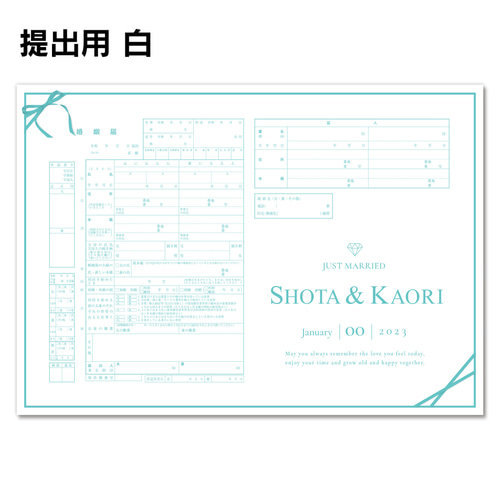 No.43 ティファニー ブルー 婚姻届【提出・保存用 2枚セット No.43 ティファニー ブルー 婚姻届【提出・保存用 2枚セット