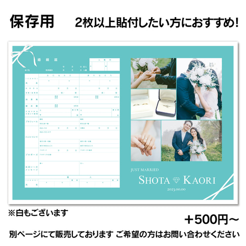 No.43 ティファニー ブルー 婚姻届【提出・保存用 2枚セット】 PDF