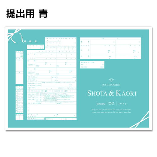 No.43 ティファニー ブルー 婚姻届【提出・保存用 2枚セット