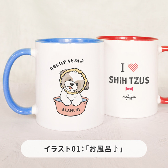 【名入れ可能】 I LOVE シーズー マグカップ 2枚目の画像