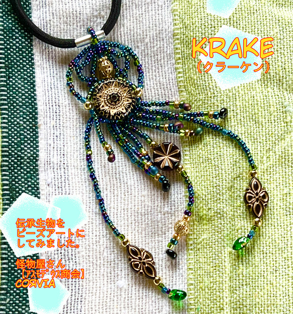 【ヘアゴム】深海ﾉ krake（ｸﾗｰｹﾝ）【怪物屋】 1枚目の画像