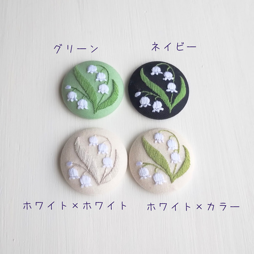 すずらん 刺繍 ブローチ ブローチ 霜月屋 通販 15753326｜Creema(クリーマ)