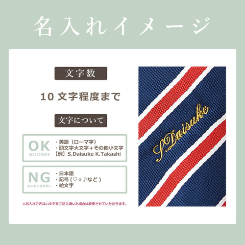 ネクタイ おしゃれ 名入れ 名前入り 刺繍 プレゼント プチギフト 名 