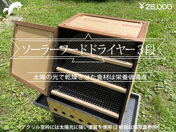 ソーラーフードドライヤー3段 ver.2 その他インテリア雑貨 Fox Dives