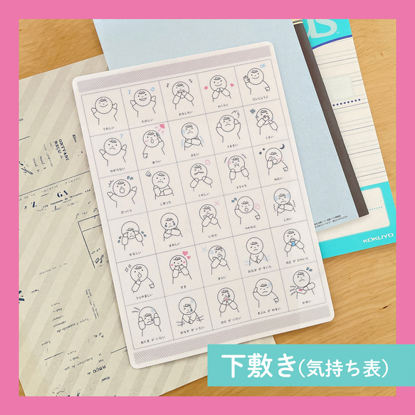 下敷き・気持ち表 B5サイズ 学校のノートにぴったり （オリジナル 入園 