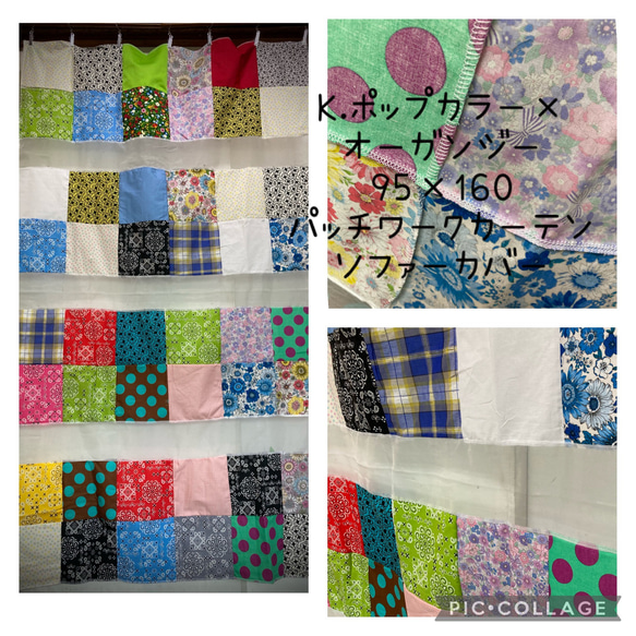 K.ポップカラー×オーガンジーのパッチワークカーテン カーテン 壱葉屋
