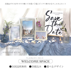 再販！ウェルカムスペース マリン系 海 ウェディング 結婚式