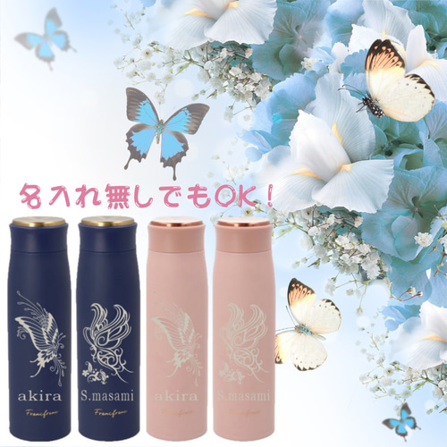 蝶々 柄彫刻 名入れ Francfranc 水筒 500ml フランフラン
