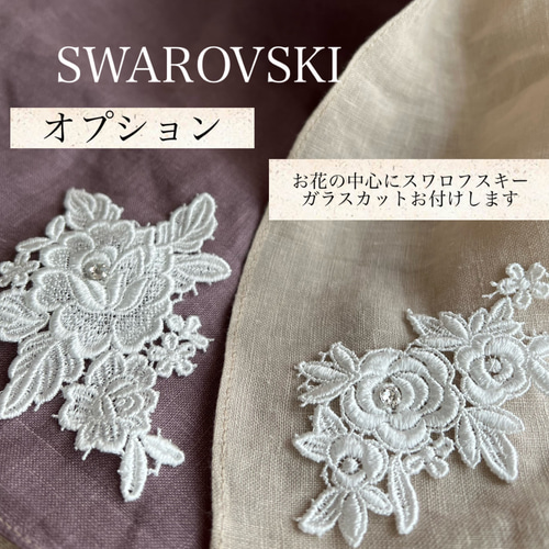 ❤️薔薇レース付きストール❤️スワロ選択❤️️ 大きめ麻