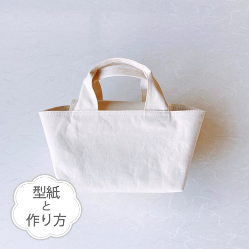 横長トートバッグ：（型紙と作り方のセット）AC-2306 レッスン