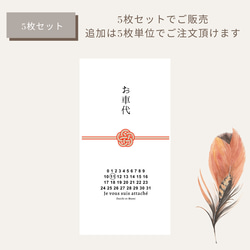 結婚式  お車代  御礼  封筒 5枚入 選べる水引 お名前・日付入れ無料　披露宴 2枚目の画像