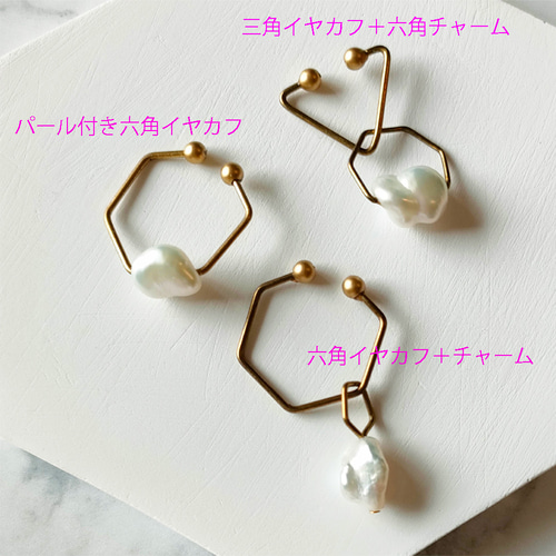 nuage」バロックパール付き真鍮の六角形イヤーカフ/ケシパール