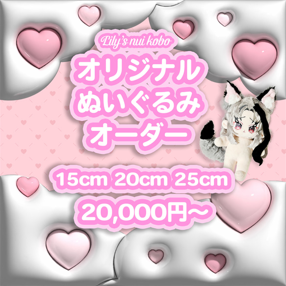 オリジナルぬいぐるみオーダーメイド工房 ぬいぐるみ Lily 通販 オリジナルぬいぐるみオーダーメイド工房 ぬいぐるみ Lily 通販