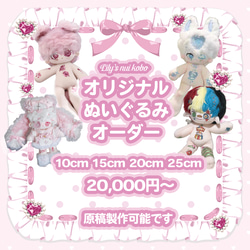 めるり様 セミオーダーぬいぐるみ オーダーメイド オリジナルぬいぐるみオーダーメイド工房 ぬいぐるみ Lily 通販