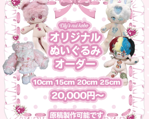 ヤマトページ　ぬいぐるみオーダー　推しぬい　オーダーメイド オーダー】推しぬい ぬいぐるみ オリジナル【20cm/15cm/10cm