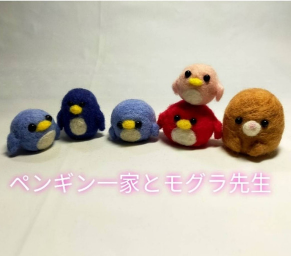 【お値下げ中！】ペンギンさんのチョコレートインテリア　羊毛フェルト ペンギン一家とモグラ先生 羊毛フェルト お肉をくーちゃん 通販
