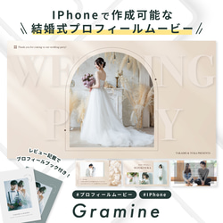 【IPhoneで自作】プロフィールムービー  （Gramine） / 結婚式ムービー /テンプレート 1枚目の画像