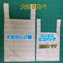 お買得♪ エコバッグ　レジ袋大きめ　ナイロン生地　ストライプウェーブ 5枚目の画像