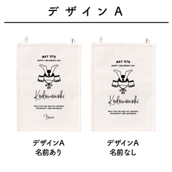 名入れ★こどもの日ファブリックポスター インテリアポスター/こどもの日/子供の日/子どもの日/端午の節句/初節句 3枚目の画像