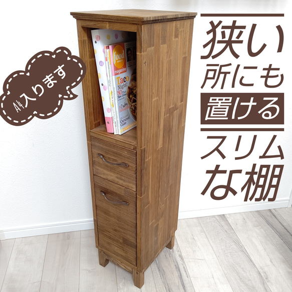 すきま収納に最適!2段チェスト(25cm幅) 棚・シェルフ・ラック すきま収納に最適!2段チェスト(25cm幅) 棚・シェルフ・ラック