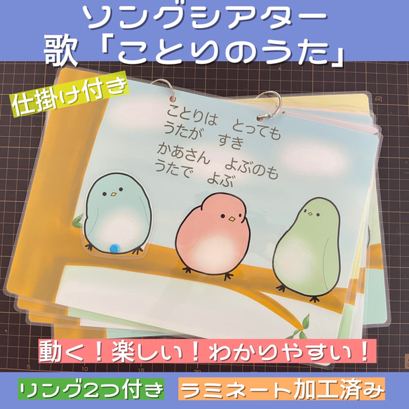 動くシアター「ことりのうた」☆保育教材☆母の日☆ペープサート