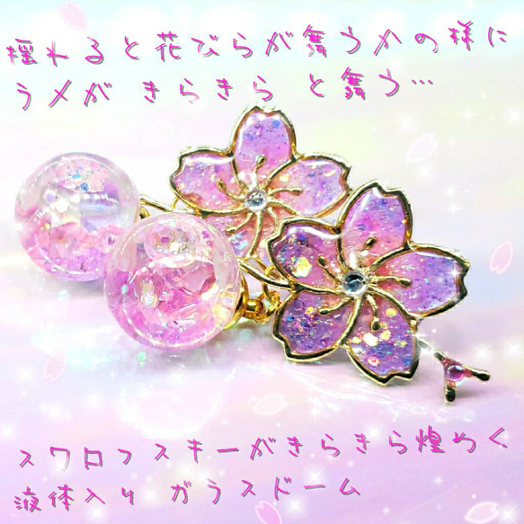 ꫛꫀꪝ❤️数量限定❣液体ガラスドーム スワロフスキー 桜ピアス ショート 紫&ピンク 4枚目の画像