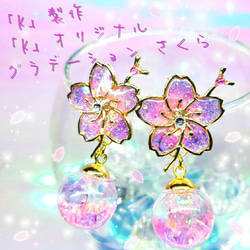 ꫛꫀꪝ❤️数量限定❣液体ガラスドーム スワロフスキー 桜ピアス ショート 紫&ピンク 2枚目の画像