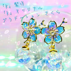 ꫛꫀꪝ❤️数量限定❣液体ガラスドーム スワロフスキー 桜ピアス ショート 紫&青 2枚目の画像