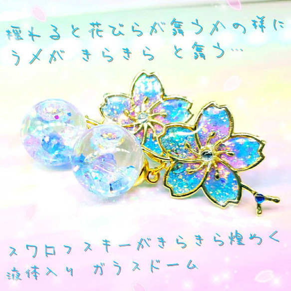 ꫛꫀꪝ❤️数量限定❣液体ガラスドーム スワロフスキー 桜ピアス ショート 紫&青 4枚目の画像