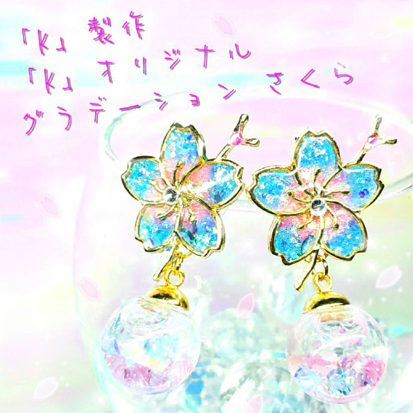 ꫛꫀꪝ❤️数量限定❣液体ガラスドーム スワロフスキー 桜ピアス ショート ピンク&水色 2枚目の画像