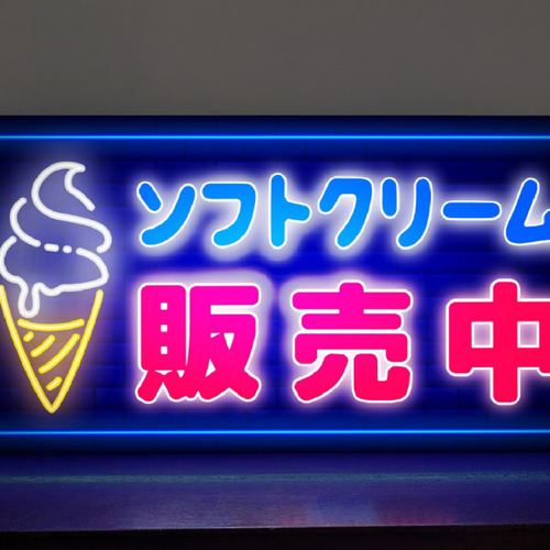 Lサイズ】ソフトクリーム アイスクリーム 洋菓子 販売中 店舗 キッチン