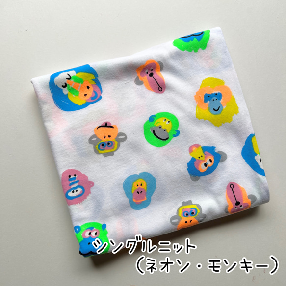 シングルニット生地（ネオンモンキー）韓国生地 生地 manmandoridori  