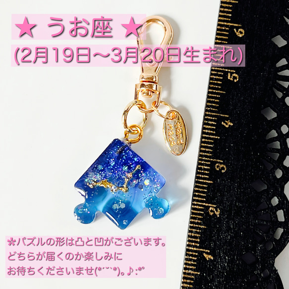 選べる12星座 『夜空に想いをつむぐ』 パズルキーホルダー / 星モチーフ / 星座キーホルダー / スカイブルー 13枚目の画像