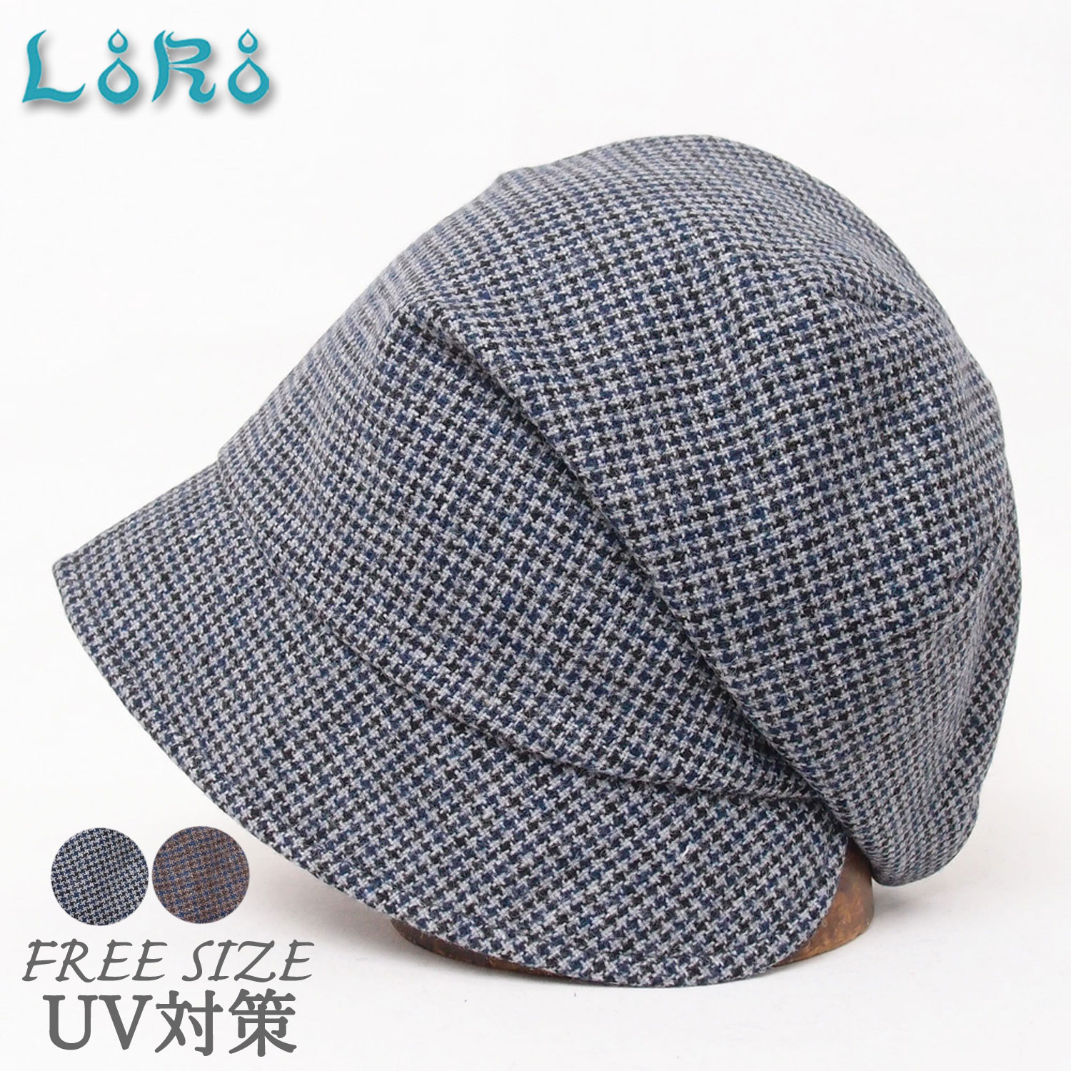 ピッコロフリー・チドリチェック/フリーサイズ UV たためる帽子 風に飛ばない帽子