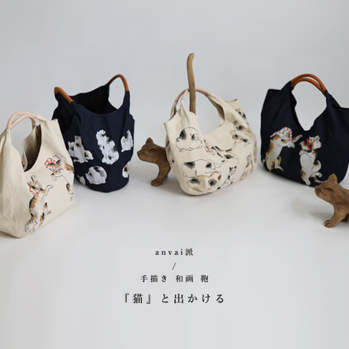 anvai 手描き 和画鞄 多々猫 ラスト1 最終SALE 手描き 和画鞄 多々猫 2way トートバッグ