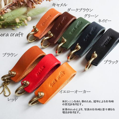 栃木レザーと真鍮製シャックルのキーホルダー キーリング Sora craft