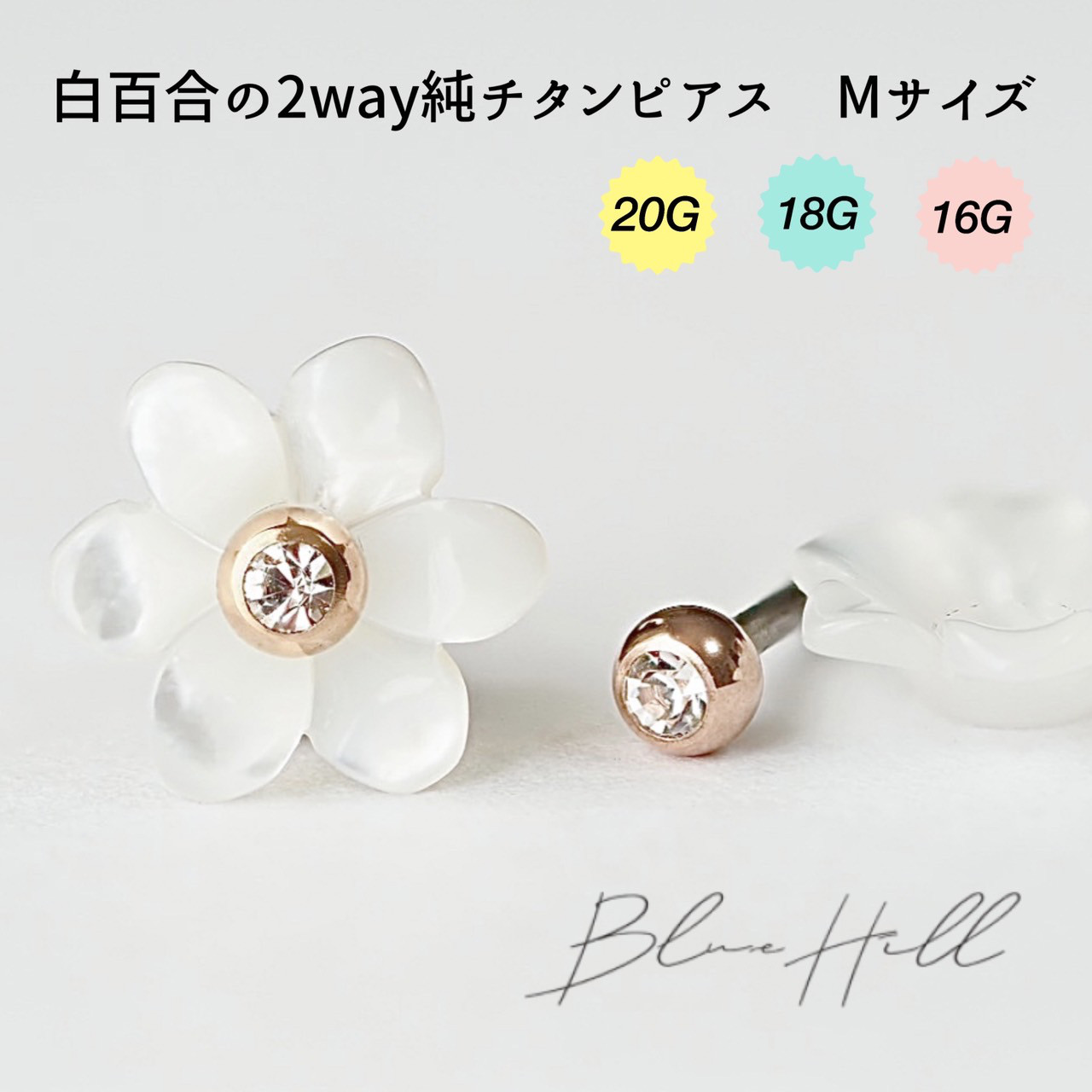 白百合 2way セカンドピアス 純チタン 太軸 【□8-20】 金属