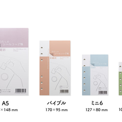 わたしのシールコーデ帳（M5）- システム手帳用剥離紙 2枚目の画像