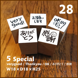 28【Stamp】5 Special＊5個セット★★ゴム印・はんこ・スタンプ★★送料無料 1枚目の画像