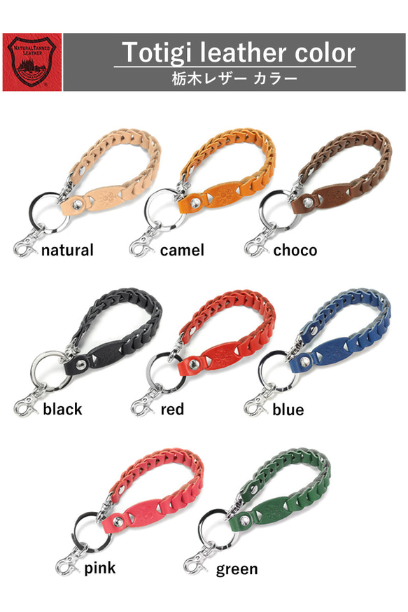 “チェーンキーホルダー” 14色 キーリング 鍵 紛失防止 キー 落下防止 キーストラップ 栃木レザー 8枚目の画像