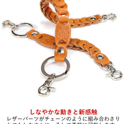 “チェーンキーホルダー” 14色 キーリング 鍵 紛失防止 キー 落下防止 キーストラップ 栃木レザー 4枚目の画像