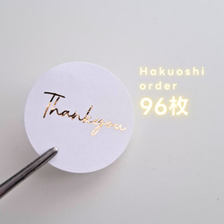 箔押し 96枚 サンキューシール丸 ショップシール ゴールド文字